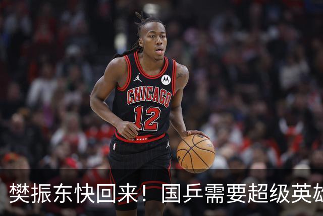樊振东快回来！国乒需要超级英雄来拯救